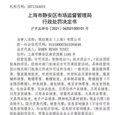Zara國內貿易代理因以次充好被罰，快時尚品牌品控再遭質疑